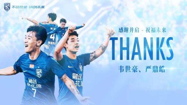 三镇感谢韦世豪严鼎皓：铭记曾并肩奋战的每个瞬间